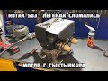 Rotax 503 Легенда сломалась! Мотор с Сыктывкара!