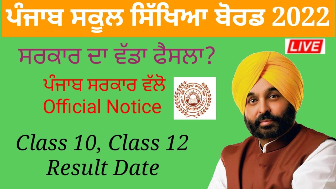CLASS 10TH PSEB RESULT 2022 | PSEB TERM 2 RESULT | DATE | CLASS 10 PSEB RESULT | PSEB NEWS TODAY