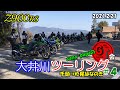 【Z900RS】大井川ツーリング ＃４ sana-papaの千頭→杉尾はなのき 2021.2.21【GT会】