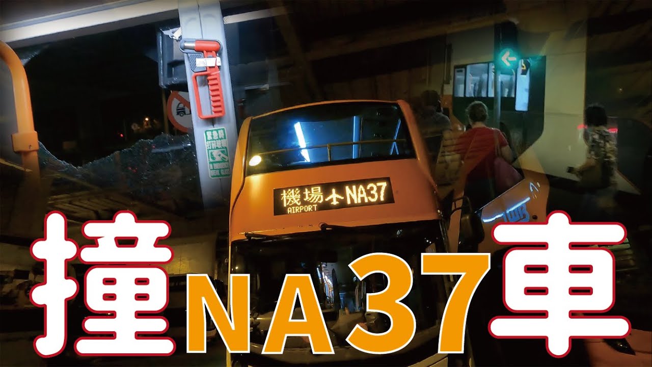 [撞車]lwb NA37綫-往國泰城 縮時行車影片