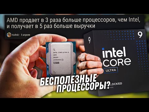 Стоит ли брать процессоры Intel для сборки ПК в 2025 году? Или AMD Ryzen вне конкуренции?