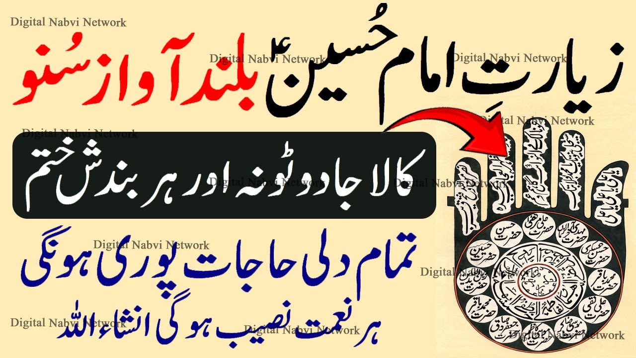 Ziyarat Imam Hussain (AS) 💔 Har Pareshani Ka Hal | Ziyarat e Imam Hussain (AS)