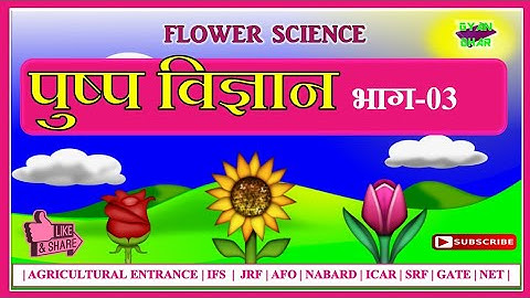 FLOWER SCIENCE MCQS PART 3 II IBPS AFO II JRF II AGRICULTURE SUPERVISOR II ALL AGRICULTURAL EXAMS II