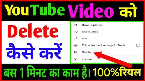 Youtube Channel pe upload video delete kaise kare | How to delete a video from youtube channel 2022
