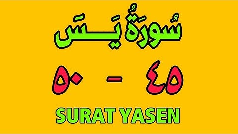 سورة يس | من الأية (٤٥) إلى الأية(٥٠) | مكررة ثلاث مرات | الشيخ محمود العقيد