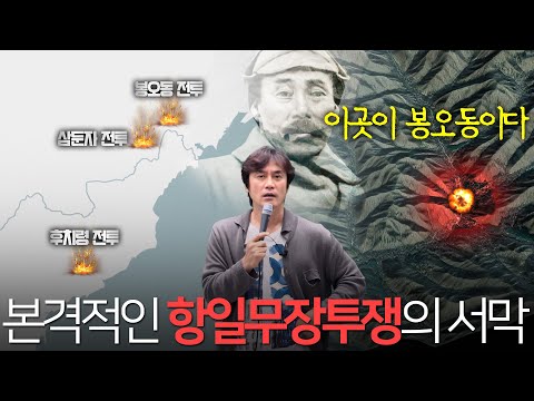 [항일무장투쟁-8] 1920. 6 봉오동 전투(홍범도&amp;최진동&amp;안무), 홍범도의 아내와 아들