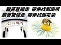 跟著蒼蠅走 帶你找到廁所! 跟著蜜蜂走 帶你找到花朵! 20211215《楊世光的新視野》