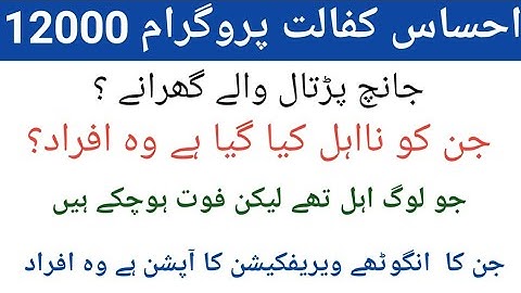 Ehsas Program 12000 New Update || 8171 Ehsaas Program Today Update || By Abid Bhai