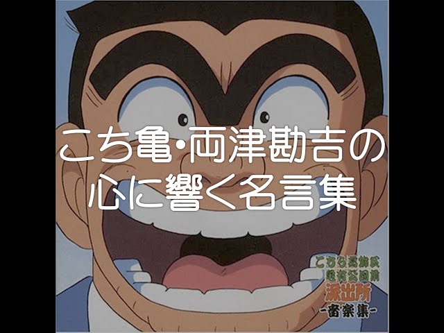 テクノロジーを悪用すれば犯罪になるし 正しく使えば感謝されるのだ両津勘吉