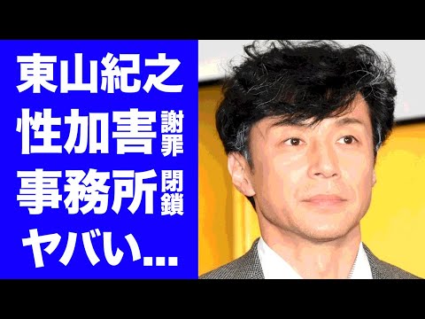 【衝撃】東山紀之がジャニー喜多川の"性加害"問題に言及...ジャニーズ事務所閉鎖疑惑に驚愕...『少年隊』アイドルが妻・木村佳乃と離婚間近...不倫の真相がヤバい...
