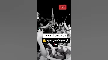 من قلب دير ابوضعيف إلى مخيم جنين صمود 2022 الفنان يزن حمدان 