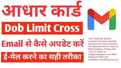 aadhar dob limit cross mail format | ई-मेल करने का सही तरीका | New Update 2025