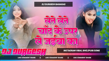 lete lete chand ke upar le jaiba ka |#instagram viral dj song | hard bass mixx |#dj durgesh banaras