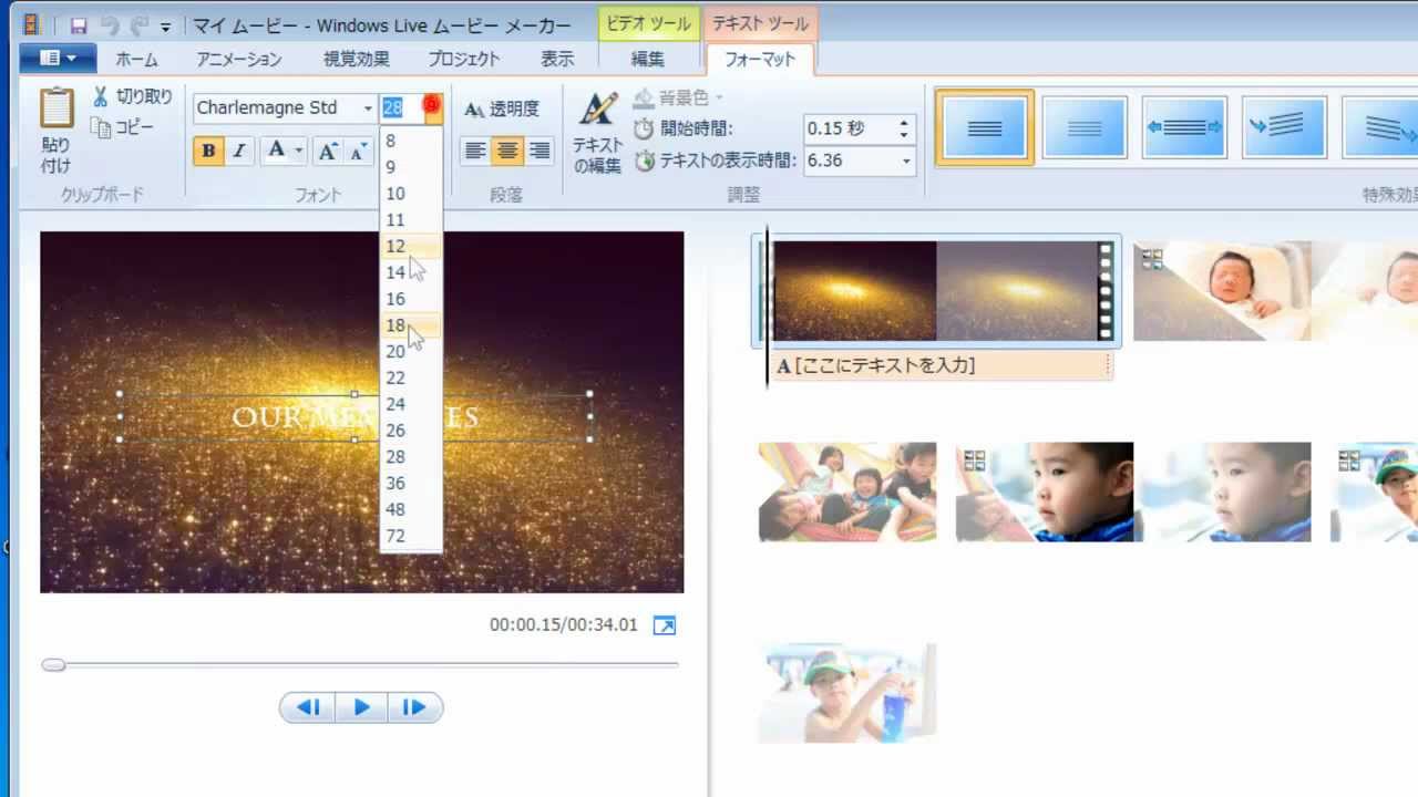 自作プロフィールビデオ作り方プロに学ぶ 動画解説 ムービーメーカー Youtube