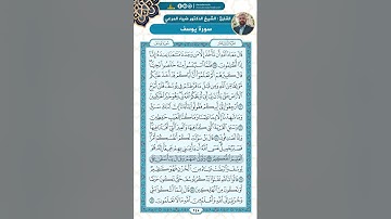 سورة يوسف من الاية 79 - 95 / للقارئ ضياء المرعي