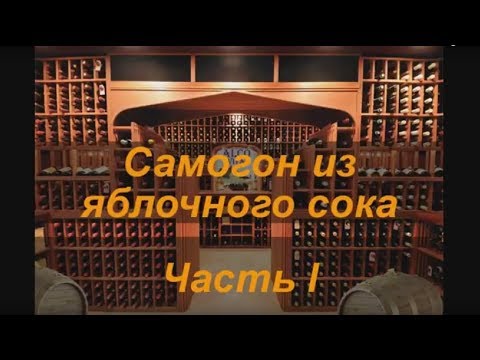 Как приготовить самогон из яблочного сока в домашних условиях