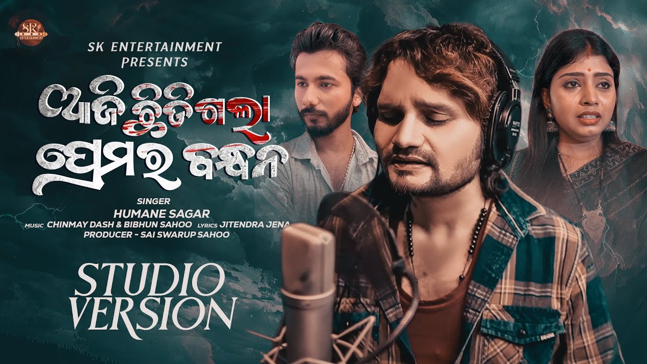 Aji Chhidigala Premara Bandhana | Odia Sad Song | Humane Sagar | New Odia Song