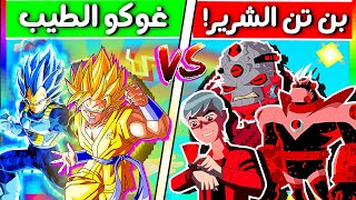 فلم ماين كرافت : كوكب عائلة غوكو الطيب ضد جزيرة عائلة بن تن الشرير (الغني و الفقير) ؟ ??