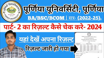 Purnea University part 2 ka result kaise dekhe 2024/Purnea university BA part 2 result 2024
