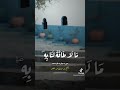 واغفر لنا حالات واتس اب دينية عبدالباسط عبدالصمد تلاوة خاشعة 