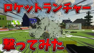 マイクラの世界でロケットランチャー撃ってみた【ゆっくり実況プレイ】