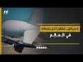 إسرائيل تطلق أكبر منطاد في العالم لرصد تحركات حـ ـزب الله فما حكايته