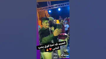 الترند لايف حفلة مسلم مهرجان من امتي كان الاسد 