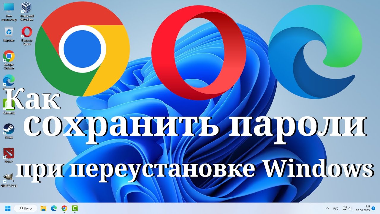 Как Сохранить Пароли От Сайтов При Переустановке Windows - YouTube