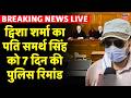 Twisha Sharma's husband Samarth police remand Live : ट्विशा का पति समर्थ को 7 दिन की पुलिस रिमांड
