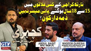 North Karachi Residents Without Water for 15–18 Years, Who Is Responsible? | GTV Digital Kachehri