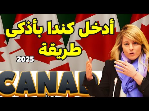 الطريق الأسرع لدخول كندا 2025 عقود عمل مؤقتة في كيبيك برواتب 4000 شهري ا