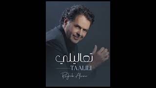 Ragheb Alama-Taalili 8D   راغب علامة - تعاليلي