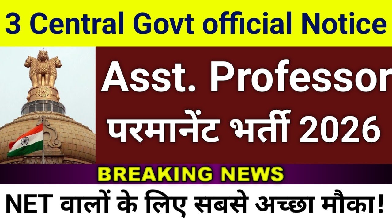 Permanent Assistant Professor भर्ती Vacancy 2026 | Assistant Professor Vacancy 2026 Notification 