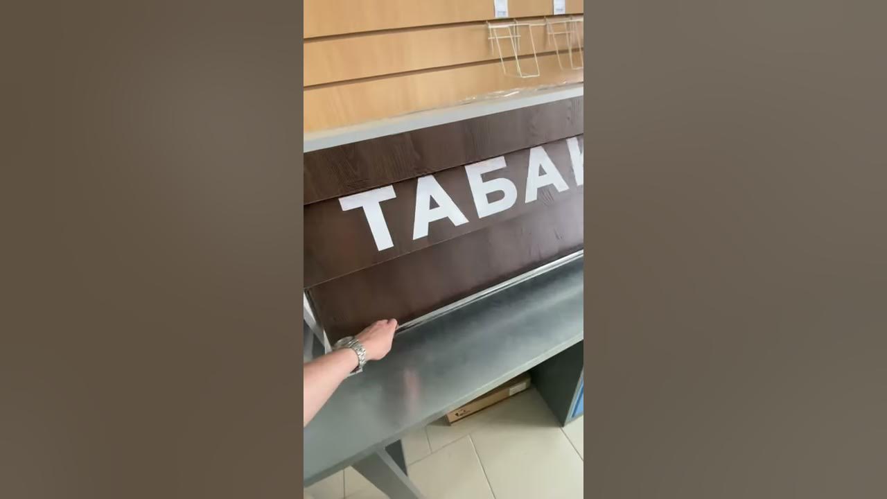 Витрина табачная - YouTube