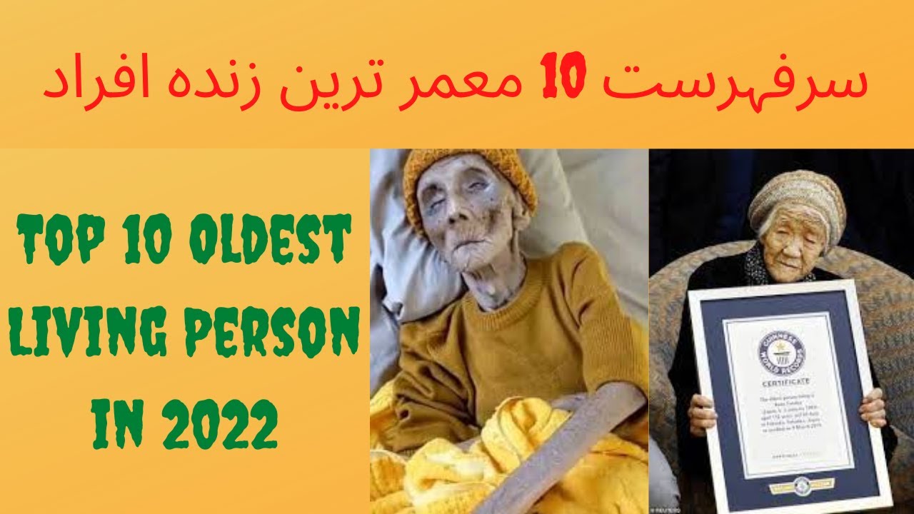 Top 10 Oldest Living Person In 2022 | Oldest Living People | Rumi Groomi @HaiderTvOfficial #facts #top10