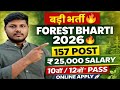 Forest Department Bharti 2026 🔥 10वीं पास के लिए बड़ी भर्ती | Online Apply Start