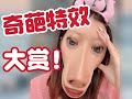 有些特效你别太荒谬……