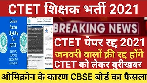 CTET result 2021/ctet analysis 2021/ctet pass/CTET latest news today 2021/ctet exam today/ctet 2021
