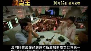 Poker King (HK 2009) - Trailer