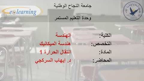 Lecture 11   Heat Transfer I (10621420)