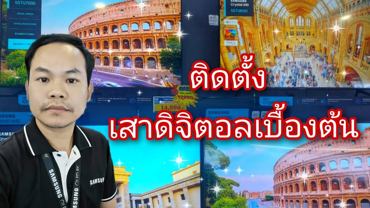 tv samsung จู น ช่อง ไม่ ได้  New  จูนช่องดิจิตอลทีวี samsung ง่ายมากๆ