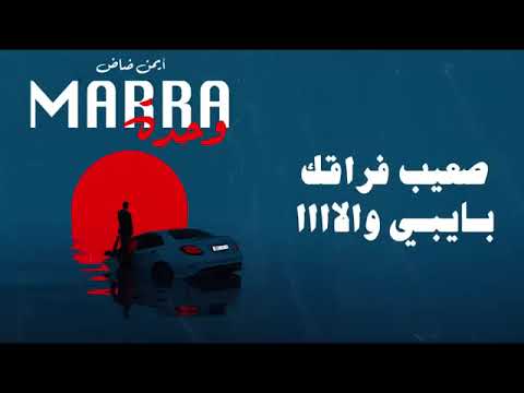     ماشي زوج بنت الناس كتجي مرة وحدة  