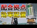 【効率重視】天落アプデ後にできる配合拠点の建築テクニック【パルワールド/palworld】