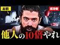 【2,30代向け】仕事、勉強…あらゆる”人生のゲーム”に勝利する3つのルール | アレックス・ホルモジ