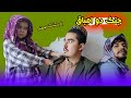 جنگ دو امباق سر کار خانه همراه با پشت صحنه ویدیو 