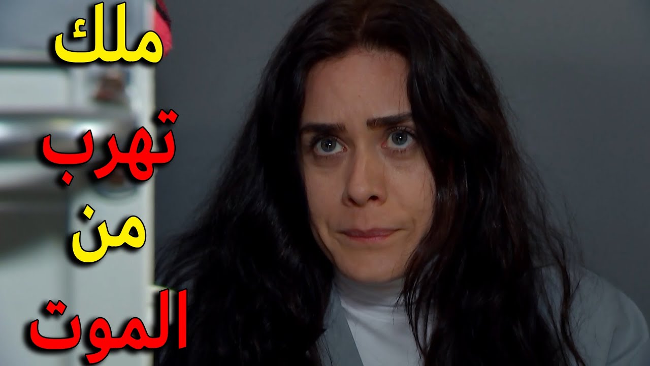 ملك تهرب بعد عامل النظافة حاول يخلص عليها بأوامر من ليلى يا ترى رح تقدر تهرب برا المشفى