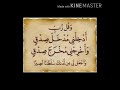 سورة اسراء اية 80
