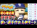 #３【必見】強い選手作りたい方へ！【？マス】を踏みまくれ！サクサクセス＠eBASEBALLパワフルプロ野球2022