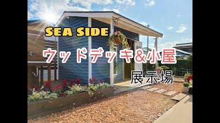 腐らない天然木！？海沿いウッドデッキがすごかった！