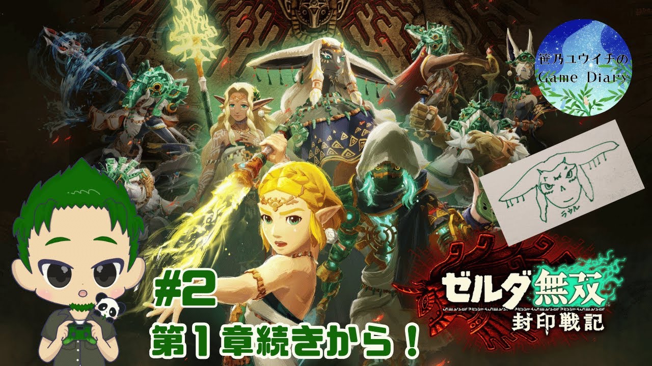 【ゼルダの伝説】 第1章続きから!古代ハイラルでの暮らしに慣れていこう ゼルダ無双 封印戦記 #2 - YouTube